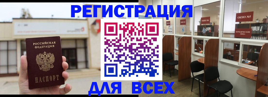 прописка в Кодинске