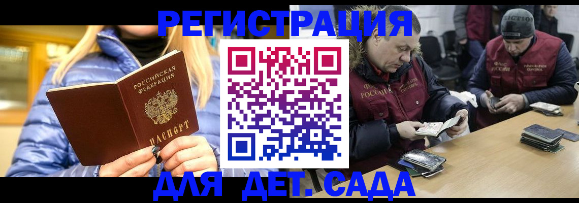 временная регистрация для школы в Кодинске